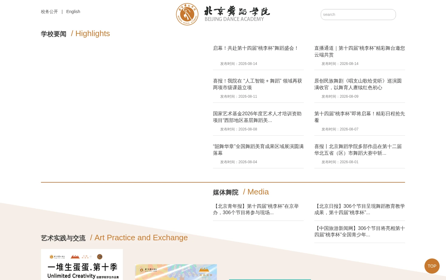 北京舞蹈学院 页面快照